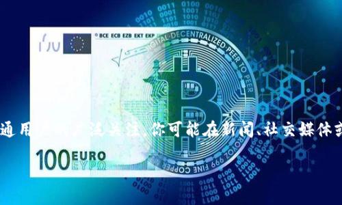引言:区块链与分布式记账的世界
在当今数字化迅速发展的时代,区块链和分布式记账(Distributed Ledger Technology, DLT)正日益成为热门话题,吸引着投资者、开发者和普通用户的广泛关注。你可能在新闻、社交媒体或财经节目中听到过这些术语,但它们到底是什么?它们又如何影响我们生活的方方面面?让我们一起深入这些令人兴奋的技术,揭开它们的面纱。
优质深入浅出:区块链与分布式记账的全面解析