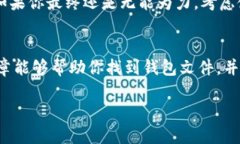   如何快速找到桌面钱包的最佳方法 /  guanjianci