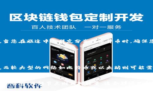 wallet-sync/wallet-sync

什么是钱包节点同步？
钱包节点同步是区块链网络运行中的一个重要环节。简单来说，当我们提到钱包节点同步时，是指将本地钱包与整个区块链网络的数据进行对接和更新的过程。借由这一过程，用户能够获取最新的交易记录、区块信息以及其他区块链上的活动。这就像新获得一本书的最新版，你需要不断地将旧版的信息更新，以便跟上时间的步伐。

为什么钱包节点同步重要？
想象一下，你在使用一款流行的社交媒体应用，而这款应用每次更新时，你却没有跟上版本的步伐。结果，你看到的信息都是过时的，难以与朋友正常互动。钱包节点的同步在某种程度上扮演着类似的角色。它确保你能够接收到最新的交易和区块信息，让你在进行加密货币交易时不会出现错误，甚至在某些情况下避免可能的损失，同时确保你对自己资产的完全掌控。

钱包节点同步的工作原理
钱包节点同步的过程实际上可以分为几个关键步骤。首先，当你启动一个新的钱包节点时，这个节点会向区块链网络请求区块链的最新状态。紧接着，系统会开始下载区块信息，并在数据库中对这些数据进行建立索引，确保你能够快速查找并处理相关的交易记录。

在同步过程中，钱包节点还会验证所有下载的区块和交易是否合法。这一环节的重要性不言而喻，因为只有经过验证的交易才能保证网络的安全性。经过这一系列的步骤后，你的本地钱包就会更新为最新的链状态，随时准备进行交易。

如何进行钱包节点的同步？
进行钱包节点同步其实并不复杂，但具体步骤会因不同的区块链网络而异。以下是一个基本的步骤指南，适用于大部分加密货币钱包：

ul
    listrong下载和安装钱包软件：/strong首先，你需要下载适用于你的操作系统的钱包软件。确保从官方或者可信任的网站下载，以避免安全隐患。/li
    listrong创建或导入钱包：/strong安装完成后，依据提示创建新钱包或者导入已有钱包，通常需要备份私钥。/li
    listrong启动同步：/strong在新钱包的主界面，你可能会看到一个“同步”按钮，点击后，程序便会开始下载区块链信息。这个过程可能需要一定时间，具体取决于网络速度和区块链的规模。/li
    listrong保持同步状态：/strong同步过程中，你可能会看到系统下载进度的提示，耐心等待即可。在此期间可以查看一些区块链的基本信息。/li
/ul

常见的同步问题及解决方案
在同步过程中，用户有时会遇到一些常见问题，不用惊慌，下面列出了一些可能的情况及其解决方案：

ul
    listrong同步速度慢：/strong如果你发现同步速度非常缓慢，可以尝试更换节点。有的区块链钱包支持配置其他节点，你可以从社区寻找推荐。/li
    listrong网络连接问题：/strong确保你的网络连接正常，不稳定的互联网连接会导致同步失败。重启你的路由器可能会有所帮助。/li
    listrong软件更新：/strong定期检查钱包软件的版本，老版本软件可能存在性能和兼容性突出的问题，及时更新能带来更好的体验。/li
/ul

总结
钱包节点同步是加密货币网络中不可或缺的一部分，其重要性不容小觑。通过本地钱包与区块链的实时对接，您不仅能提高交易的安全性，还能更好地掌控资产。当您在旅途中与朋友分享数字货币时，确保您的钱包已完成同步，以便获得最佳体验。每一笔交易都是一次财富与创新的探索，记得与时俱进，持续更新哦！

钱包节点, 区块链同步, 加密货币交易, 钱包软件/guanjianci

相关问题一：钱包节点同步的时间长吗？
钱包节点同步所需的时间往往取决于多个因素，比如区块链的大小、您的网络速度以及计算机的处理能力。通常情况下，小型区块链网络同步可能只需要几分钟，而较大型的网络如比特币或以太坊则可能需要多个小时甚至几天。此外，使用更强大的计算设备也能加速这一过程。

相关问题二：我应该选择全节点还是轻节点？
全节点和轻节点各有优缺点，选择哪一种取决于您的需求。如果您注重安全性并希望对所有交易进行验证，全节点会更加合适。不过，它需要占用更多的存储资源和带宽。而轻节点则相对轻量，适合那些只是偶尔进行交易的用户。它可以更快地同步，更节省设备资源，但在安全性和隐私方面略显不足。因此，您必须根据自己的使用情况做出合理选择。