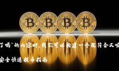 在撰写有关“wotoken钱包能提币了吗”的内容时，
