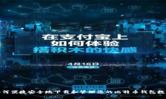 如何便捷安全地下载和管理您的比特币钱包数据