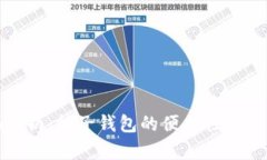 全面解析：柚子钱包的便利性与安全性