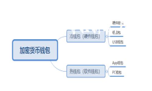 思考用户搜索与

在现代数字货币的世界中，钱包的安全性和恢复能力扮演着至关重要的角色。因此，用户在遇到钱包丢失或密码忘记等挫折时，往往希望能找到清晰明了的恢复指南。针对“trezor 钱包恢复”的主题，我们可以创建一个精准且引人注目的

简单易懂的Trezor钱包恢复指南：让你的数字资产安然无恙