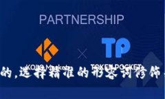 思考一个且的，选择精准的形容词修饰关键词，