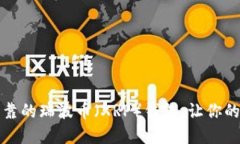 如何选择安全可靠的瑞波币（XRP）钱包，让你的