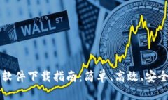 Gate.io 交易所最新软件下载指南：简单、高效、安