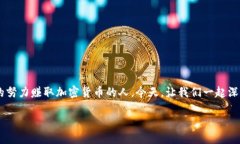 引言钱包 solo挖矿是一个让人兴奋的领域，尤其是