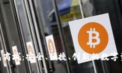 DTC国际钱包商城：安全、便捷、创新的数字资产