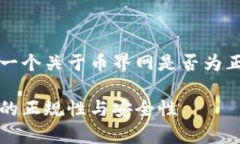 为了更好地满足您的需求，以下是一个关于币界