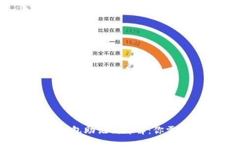 ## imToken钱包助记词详解:你需要知道的那些事