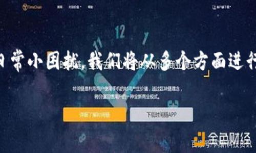 写作安排：这篇文章将详细探讨“硬币怎么放钱包”这个主题，提供一些实用的提示，同时结合个人经验和生活小窍门，帮助读者更好地处理这个日常小困扰。我们将从多个方面进行讨论，包括为什么要注意硬币的放置、最适合硬币放置的方法、如何选择合适的钱包等。此外，还会提出一些相关的问题，带给读者更全面的视角。

科学整理：硬币放钱包的聪明技巧与实用方法