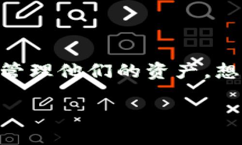 思考一个且的

在如今数字货币的世界里，越来越多的人开始使用各种钱包来管理他们的资产。想要高效、便利地管理多个钱包变得尤为重要。因此，我建议的为：

高效管理ImToken多个钱包的绝佳策略