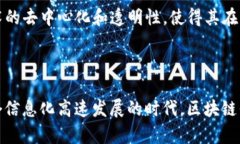 区块链平等的含义区块链平等，顾名思义，就是