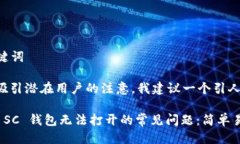 思考及关键词为了 ，并吸引潜在用户的注意，我