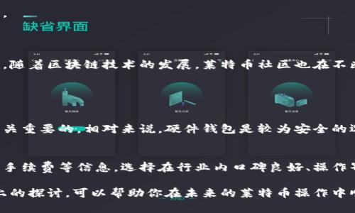   莱特币钱包地址格式不正确？教你快速解决方法 / 
 guanjianci 莱特币，钱包地址，格式错误，解决方案 /guanjianci 

理解莱特币钱包地址的基本格式

莱特币（Litecoin）是一种广受欢迎的加密货币，它与比特币有很多相似之处，但也有自己的特色。每个莱特币用户在进行交易时，都需要一个钱包地址，这是你存放和接收莱特币的数字地址。与任何数字货币一样，莱特币钱包地址有着特定的格式要求。

通常，莱特币的钱包地址长度为34个字符，由英文字母（A-Z、a-z）和数字（0-9）组合而成。一个有效的莱特币地址通常以一个