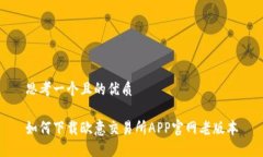 思考一个且的优质如何下载欧意交易所APP官网老