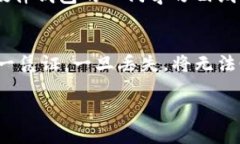 什么是硬件钱包？硬件钱包是一种专门用于存储
