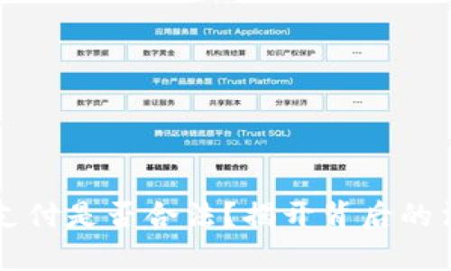 虚拟币支付是否合法?揭开背后的法律真相