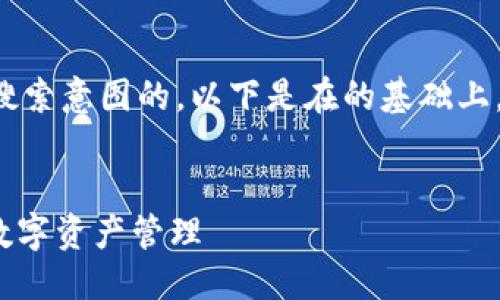 思考一个且的
我为您设计了一个富有吸引力且切合用户搜索意图的。以下是在的基础上,使用精准形容词来修饰关键词的和关键词。
2023年最佳以太坊钱包推荐,安全便捷的数字资产管理