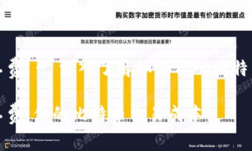 比特派矿工费 - 深入了解如何你的比特币交易成本

比特派矿工费：你的比特币交易成本