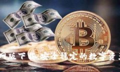 IM钱包官网版下载：安全稳定的数字资产管理助手