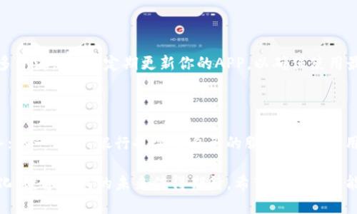 数字钱包可以换银行吗？

在这个数字化迅速发展的时代，越来越多的人开始使用数字钱包来管理他们的财务。数字钱包不仅让我们可以轻松转账、购物，还能享受更多便利服务。然而，当你在使用数字钱包的时候，可能会遇到一个问题：数字钱包能否替代传统银行？甚至更进一步的问题，数字钱包是否能够与银行进行互换？

数字钱包与银行的关系

首先，我们需要明确数字钱包和银行之间的基本关系。数字钱包是一个电子支付的工具，它让用户能够将资金以电子形式存储和管理。这意味着你可以通过手机应用来发送和接收款项，尽享消费的便利。相对而言，银行则是一个传统的金融机构，提供更广泛的金融服务，包括存款、贷款、投资等。

虽然数字钱包在某种程度上可以替代银行账户的基本功能，比如转账和支付，但它们的性质和运营方式却有着显著差异。数字钱包通常与银行账户连接，但它并不拥有银行的所有功能。数字钱包的资金通过第三方支付平台进行存储和管理，而银行则可以提供全面的金融服务和保障。

为什么选择数字钱包？

许多人选择使用数字钱包主要是因为它的便利性。首先，数字钱包使得支付过程变得极为简便，你只需用手机扫一扫，就能完成购物，无需携带现金或卡片。其次，许多数字钱包还提供各种优惠和 cashback（现金返还）活动，让用户在花钱的同时还能获得一些实惠。

不仅如此，数字钱包在国际支付方面也体现出众的优势。通过数字钱包，用户可以方便快捷地进行跨国汇款，避免了传统银行的繁琐手续和高昂费用。尤其是在这个全球化日益明显的时代，能够随时随地完成国际交易都是数字钱包的一大亮点。

银行与数字钱包的结合

虽然数字钱包在某种程度上可以替代传统银行的一部分功能，但它并不意味着它们之间的竞争关系是非此即彼的。在许多情况下，银行和数字钱包其实是可以相辅相成的。很多银行也开始推出自己的数字钱包应用，以便客户能够更方便地管理他们的财务。

比如，一些银行允许用户将他们的银行账户与数字钱包连接，这样用户既可以享受到数字钱包的便利，又不失去银行传统服务的安全和稳定性。这种结合，实际上为用户提供了更加全面的金融管理选择。

数字钱包的安全性如何？

无论是使用数字钱包还是传统银行，安全性都是消费者最为关注的问题之一。近年来，关于数字钱包安全性的讨论逐渐增多，这主要是因为网络犯罪的威胁日益增大。许多人在考虑使用数字钱包时，常常会担忧自己的财务安全是否能够得到充分保障。

大多数数字钱包应用程序都采用了前沿的加密技术来保护用户的信息和资金安全。而且，通过身份验证、指纹识别、面部识别等多重身份认证措施，可以大大提升账户的安全性。所以，尽管数字钱包相较于传统银行面临着一些安全隐患，但许多知名品牌的数字钱包在安全性方面是值得信赖的。

数字钱包在中国的普及状况

在中国，数字钱包已然成为了日常生活的一部分。无论是在繁华的都市，还是在偏远的乡村，扫码支付的现象已层出不穷。支付宝和微信支付这两个平台，无疑是引领这一潮流的先锋。

此外，各种新兴的数字钱包概念也不断涌现，为用户带来了更为丰富的选择。对于消费者而言，我们不再需要携带大量现金或者银行卡，只需要拿出手机，就能轻松搞定各种支付需求。

数字钱包和银行的互换可能性

许多人会问：那么，数字钱包真的能够像银行那样直接交换使用吗？答案并不是那么简单。虽然数字钱包可以在某些方面替代传统银行的功能，但要想完全互换是比较困难的。

首先，数字钱包缺乏银行所具有的法律地位和监管体系。银行受到国家金融监管的保护，拥有存款保险等一系列安全保障，而数字钱包则多是在第三方达成的合约中运行，法律保护相对较弱。此外，数字钱包一般支持小额支付，但对于大额交易的处理则显得力不从心，这也是其与传统银行之间的一大差距。

未来的发展趋势

尽管目前数字钱包与传统银行在功能和运营模式上存在明显差异，但它们之间的协同合作关系却在不断加强。随着科技的进步，未来或许会出现更多创新型的金融产品，将数字钱包和银行的优势结合起来，为用户带来更为便捷而安全的金融服务。

在这个数字经济日益发展的时代，数字钱包将继续蓬勃发展，而银行也需要不断适应这一变化，推动自身的数字化转型。未来，可能会出现更多融合了金融科技的新服务模式，让用户拥有更好的选择和体验。

相关问题1: 如何确保数字钱包的安全性？

为了确保数字钱包的安全性，用户可以采取以下措施：首先，选择知名品牌的数字钱包平台，这些平台通常会在安全性方面投入更多资源。其次，定期更新你的APP，以确保使用最新版；此外，设置强密码和启用双重验证，确保账户不易被他人入侵。同时，要保持警惕，不点击未知的链接，以防止网络诈骗。

相关问题2: 数字钱包对银行业务的影响？

随着数字钱包日益普及，传统银行需要正视这一挑战并相应做出调整。一方面，银行可以借助数字钱包的普及开展自己的线上业务；另一方面，银行也需要自己的服务，提高对用户反馈和需求的敏感度，以确保在竞争中保持优势。未来，银行或将越来越依赖数字产品来吸引新客户，提供更个性化的服务。

总结来说，数字钱包虽然不能完全替代银行，但却能在一定程度上为用户提供便利。随着技术的发展，我们的生活方式也在不断变化，数字钱包的未来值得期待。希望此篇文章能帮助你更好地理解数字钱包与银行之间的关系，以及如何在这个新兴的数字经济环境中获得更好的金融体验。