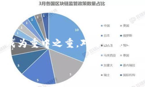 比特币钱包:为Mac系统用户提供安全便捷的数字货币管理
引言
在数码时代,比特币作为一种新兴的数字货币,越来越多的人开始关注并使用。同时,如何安全、便捷地管理这些数字资产成为重中之重。对于Mac系统用户来说,选择一个合适的比特币钱包尤为重要。本文将为您详细介绍适合Mac用户的比特币钱包,并提供相关的建议。
比特币钱包:为Mac系统用户提供安全便捷的数字货币管理