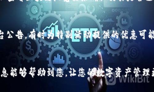    火币网提币到钱包的详尽指南：安全、快速、高效 /  

 guanjianci  火币网, 提币, 钱包, 数字货币 / guanjianci 

 引言 
 在数字货币日益流行的时代，火币网作为一个显著的交易平台，吸引了无数投资者和爱好者。但是，如何安全、快速地将资产从火币网提币到个人钱包，却是许多人面临的一大挑战。拥有一份简明易懂的提币指南，可以帮助您有效地管理自己的数字资产，让您在这个虚拟的金融世界中游刃有余。本文将为您详细介绍如何使用火币网进行提币，并提供一些实用的小贴士，确保您的资产安全无忧。

 了解提币的基础知识 
 提币，简单来说，就是将您在交易所上购买的数字货币转移到您的个人钱包中。这是保护您资产安全的重要步骤，因为将数字货币保存在交易所上是不够安全的，毕竟交易所也是有可能遭遇黑客攻击的地方。在此之前，您首先需要了解提币的流程、费用和注意事项。

 提币的流程 
 提币的过程其实并不复杂，但具体的步骤需要您仔细操作，以免出现不必要的损失。以下是从火币网提币到钱包的一般流程：

h4 1. 登录火币网账户 /h4
 首先，在确保您网络安全的前提下，登录火币网账户。如果您还没有账户，那您需要先进行注册并完成实名认证。

h4 2. 进入“资产管理” /h4
 登录后，点击页面上方的“资产”选项，进入“资产管理”页面。此处您可以查看到您的所有资产，包括各类数字货币总值以及当前价格。

h4 3. 选择提币 /h4
 在资产管理页面中，找到想要提取的数字货币，点击“提币”按钮。在这一环节，您需要选择提取的数量，同时注意关于最少提币额度和手续费的说明，确保您输入的数量符合要求。

h4 4. 输入钱包地址 /h4
 这是最为关键的一步。在“钱包地址”框中输入您的个人钱包地址。如果您不小心输入了错误的地址，可能会导致不可逆转的资产损失，因此一定要仔细核对！

h4 5. 完成提币请求 /h4
 在输入正确的钱包地址并确认提币数量后，您需要通过手机短信或者邮箱进行二次确认，以提高安全性。确认无误后，提交提币请求。此时，您需要耐心等待，通常提币会在几个小时内处理完成。

 提币的费用与时间 
 提币的过程除了有基本的操作步骤外，还涉及到一定的费用以及时间。这些因素对于您的决策也可能产生影响。

h4 1. 提币费用 /h4
 火币网在提币的过程中会收取一定的手续费，而不同的数字货币手续费可能会有所不同。一般来说，费用的标准会在提币界面向您显现。在提币之前了解这些信息能够帮助您有效管理资产。

h4 2. 提币时间 /h4
 提币的时间并没有统一标准，通常需要几个小时。但影响提币时间的因素包括网络繁忙程度以及交易所的处理速度。若遇网络拥堵，您可能需要耐心等待更长时间。

 提币时的注意事项 
 提币虽然看似简单，但在操作过程中难免会遇到一些问题。以下是一些特别需要注意的事项，以避免不必要的损失：

h4 1. 确保地址的准确性 /h4
 提币时最重要的一点便是确保钱包地址绝对正确。建议您使用复制粘贴的方式，以避免手动输入时可能发生的错误。另外，一些数字货币使用不同的区块链，务必选择合适的网络进行提币。

h4 2. 随时关注到账情况 /h4
 提币申请提交后，可以在“提币记录”中查看状态。若长时间未到账，可以咨询官方客服以了解详细情况。保持与交易所的良好沟通，有助于及时解决问题。

h4 3. 开启二次验证 /h4
 使用二次验证能够大幅提升账户的安全性。虽然可能会稍微影响提币的便利性，但为了保护资产安全，开启此功能无疑是明智的选择。

h4 4. 了解市场动态 /h4
 拥有一定的市场知识能够让您在提币时做出更明智的决策。比如在市场波动剧烈时，可以考虑暂时不提币，待行情稳定后再进行操作。

 用户常见的问题解答 
 为了帮助更多用户快速上手，我们整理了几个与提币相关的常见问题，希望能解答您的疑虑。

h4 1. 提币后资产为什么没有到账？ /h4
 如果您在提币申请后长时间没有看到资产到账，可能有几种原因。首先，检查您的提币记录，看是否已完成。如果状态为“已处理”，那么可能是网络拥堵导致的延迟。此外，您也可以查看区块链浏览器来确认交易是否已提交。若问题依旧存在，建议联系火币网客服，获得更为详尽的解答。

h4 2. 提币手续费如何计算？ /h4
 提币手续费因数字货币的不同而有所差异。每种数字货币的提币手续费都有明确标准，通常会在提币页面上清楚显示。透明的费用结构能帮助用户提前做好预算。此外，关注平台公告，有时为特别活动提供的优惠可能会减少您的提币费用。

 结论 
 将数字货币从火币网提取到个人钱包里，是一个不可忽视的重要环节。通过了解提币的流程、费用、时间以及安全性，用户可以更加从容地应对每次提币操作。希望本文提供的信息能够帮助到您，让您的数字资产管理更加高效、安全。记住，信息就是力量，掌握真实有效的操作指南，才能在数字货币市场的波涛中立于不败之地。