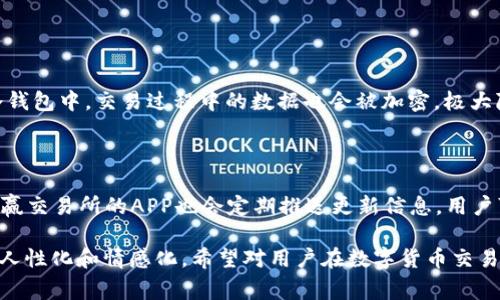   币赢交易所APP最新版：2023最新升级，安全、便捷、智能的数字货币交易新体验 / 

 guanjianci 币赢交易所, 数字货币, APP最新版, 交易安全 /guanjianci 

引言

在这个数字货币迅猛发展的时代，各种交易平台层出不穷，用户在寻找最适合自己的交易所时面临着诸多选择。而币赢交易所因其强大的功能和优质的用户体验而脱颖而出。特别是在最新版的APP中，它不仅提供了更加安全的交易环境，还引入了许多智能化的交易工具，进一步提升了用户的使用体验。

币赢交易所APP最新版的主要特点

币赢交易所的最新版APP继承了其一贯的安全、便捷的特点，同时在多个方面进行了升级，让用户在数字货币交易中更加得心应手。

h4安全性提升/h4

近年来，数字货币交易所频繁遭遇黑客攻击，安全问题成为了用户最为关心的话题。针对这一点，币赢交易所APP最新版重点加强了账户的安全防护。它采用了多重身份验证、冷存储和先进的加密技术，确保用户资产的安全。此外，用户每次登录时都需要进行身份验证，增加了安全性。

h4用户界面/h4

为了提升整体的使用体验，币赢交易所APP的界面经过了重新设计。的用户界面，让用户即便是新手也能轻松上手。重要信息一目了然，用户音符信息流畅切换，极大地提高了操作的便捷性。

h4智能交易工具/h4

币赢交易所最新版的APP引入了一些智能交易工具，如自动交易、智能止损和利润锁定等，这些都为用户提供了更多灵活的交易选择。特别是对于不熟悉市场动向的用户，这些工具可以帮助他们实现更好的交易目标，降低风险。

h4多样的交易品种/h4

币赢交易所始终关注于市场需求，APP最新版提供了丰富的交易品种，涵盖了比特币、以太坊、莱特币等主流数字货币，还有许多潜力币种可供选择，用户可以根据自己的投资策略进行灵活的组合交易。

如何下载和安装币赢交易所APP最新版

下载和安装币赢交易所的APP非常简单，无论是Android还是iOS用户，都能轻松找到并下载最新版APP。

h4Android用户/h4

对于Android用户，您可以到官方网站或者各大应用市场搜索“币赢交易所”，找到最新版下载并进行安装。安装过程一键点击即可完成。

h4iOS用户/h4

iOS用户可以直接在App Store中搜索“币赢交易所”，找到对应APP后下载并安装，操作同样非常简单。

币赢交易所APP的交易体验

使用币赢交易所APP进行交易时，用户可以体验到流畅的交易过程。无论是下单、撤单还是查询账户余额，都能做到快速响应。这种流畅的体验，让用户在紧张的市场中能够把握每一个机会，有效地执行自己交易策略。

h4实时数据更新/h4

币赢交易所APP提供实时的数据更新功能，让用户随时随地都能掌握最新的市场动态。这对于那些需要频繁关注市场波动的交易者尤其重要，能够为他们的交易决策提供重要的信息支持。

h4便捷的转账功能/h4

币赢交易所最新版的APP还提供了便捷的转账功能，用户可以轻松在不同的数字货币之间进行转账和兑换，操作十分简单。通过设置，用户甚至可以实现定期自动转账，这样可以有效提升资产管理的效率。

币赢交易所的用户社区

除了交易功能，币赢交易所还建立了一个活跃的用户社区。在这里，用户可以分享他们的交易心得、策略，互相学习交流。不同经验的用户聚集在一起，形成了一个良好的学习氛围，对新手用户来说尤其 helpful。

h4分享与交流/h4

币赢交易所的用户社区不仅仅是为了交易交流，还时常组织关于市场分析的线上线下活动。这样的活动让用户能够更深入地理解市场动向，提升交易能力，同时拓展了社交关系。

h4专业指导/h4

在社区中，还有许多专业的交易分析师和导师，他们会分享自己的交易策略、市场分析等，提供专业的指导，帮助用户提升交易水平。通过这些互动，新手用户能够快速成长，而资深用户也能不断提高自己的交易能力。

总结与未来展望

币赢交易所APP最新版凭借其出色的安全性、用户体验及智能化的交易工具，注定在数字货币交易市场中占据一席之地。随着数字货币市场的不断发展，币赢交易所也在不断和创新，致力于为用户提供更优质的服务。未来，也许我们将会看到更多新颖的功能和服务推出，让用户在交易过程中更加游刃有余。

常见问题

h41. 我如何保证我的账户安全？/h4

用户可以通过开启多重身份验证、更改密码和定期检查账户活动来增强账户的安全性。在币赢交易所，所有用户的资产均存储在冷钱包中，交易过程中的数据也会被加密，极大降低了被盗的风险。

h42. 如何获取币赢交易所的最新动态和更新？/h4

用户可以通过订阅币赢交易所的官方电子邮件通讯，或者关注它们的社交媒体账号，以获取最新的动态、更新和活动信息。此外，币赢交易所的APP也会定期推送更新信息，用户可以随时关注。

这样一篇文章在展现币赢交易所APP最新版的同时，以简单明了的语言和结构，让用户更加容易理解其功能和特点，增加了文本的人性化和情感化。希望对用户在数字货币交易中能有所帮助。