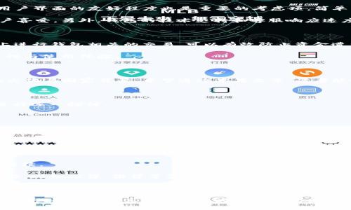 cbiantic币钱包是哪个国家的产品？/cbianti

c币钱包, 加密货币, 数字钱包, 区块链技术/guanjianci

一、c币钱包概述

在当今的数字世界里，提到“c币钱包”这个词，很多人都会好奇：这究竟是个什么产品？它是在哪个国家诞生的呢？c币钱包作为一种数字货币的储存工具，是基于区块链技术的一种金融创新。随着加密货币的普及，钱包的安全性、便利性和隐私保护都变得越来越重要。

“c币”其实有可能指代多种不同的数字货币，具体需要根据上下文来区分。无论是哪个国家的产品，很多c币钱包在功能上都相对相似——它们提供了一个安全的环境，让用户可以储存、转移和接收加密货币。接下来的部分，我们将深入探讨c币钱包的起源、特点以及与之相关的国家文化背景。

二、c币钱包的来源

c币钱包的起源通常与其背后的加密货币息息相关。许多流行的加密货币像比特币、以太坊等，均有其对应的钱包产品。而这些钱包则可以是由个人开发的应用，也可以是在特定国家或地区的公司推出的。例如，像美国、瑞士和新加坡等国家，由于他们相对开放的监管政策与丰富的金融科技背景，诞生了众多的优质加密钱包。

在许多情况下，c币钱包的发展与国家的法律政策息息相关。那些对加密货币持积极态度的国家，往往会推动本国加密钱包的发展，而那些对其持谨慎态度的国家则可能导致产品的滞后。例如，中国在2017年对ICO与交易所进行了严格监管，结果导致不少本土钱包的限制与调整。

三、c币钱包的核心功能

无论c币钱包是哪国的产品，其核心功能基本相似。主要包括：

ul
    listrong存储与管理：/strong钱包允许用户安全地存储其加密货币。这意味着用户能通过自己的地址来查看资产，保证其安全性。/li
    listrong转账与接收：/strong用户可以随时将加密货币发送到其他钱包，也可以接收来自其他用户的转账。/li
    listrong交易：/strong一些钱包还提供集成的交易功能，用户可以在应用内直接进行买卖，非常方便。/li
    listrong安全性：/strong大多数高质量的钱包都具备多重安全机制，比如两步验证、冷钱包存储等，确保资本的安全。/li
/ul

四、面对的挑战与机遇

虽然c币钱包为用户提供了方便快捷的数字货币管理方式，但在发展过程中，他们也面临不少挑战。例如，安全性的问题一直是用户最关注的焦点。一旦发生被盗或丢失钱包的情况，用户往往很难找回资产。为了应对这些潜在风险，钱包开发者必须不断完善安全措施。

除此之外，法律法规的变化也是钱包产品发展的另一大障碍。各国对加密货币的政策有所不同，因此钱包运营方需严密跟踪法律政策动态，以确保自身合规运营。

五、c币钱包的文化背景

谈到c币钱包，不能不提到与之相伴随的文化背景。加密货币的流行与用户对于去中心化与隐私的需求密不可分。在一些国家，传统金融系统的不完善促使用户寻求新的解决方案，使得钱包成为了经济改善的工具。而在其他国家，用户希望通过加密货币来保护个人隐私，避免受到政府和银行的干预。

因此，了解c币钱包的国家背景也是非常重要的。比如在瑞士，因其宽松的监管政策和优质的金融环境，成为了众多加密公司和钱包开发者的天堂。而在中国，由于政策限制，钱包的发展则受到限制，但这也促使了其他国家钱包的崛起。

六、用户对c币钱包的看法

作为最终用户，在选择适合自己的钱包时，大家都有哪些考量呢？首先是安全性，许多人选择带有两步验证以及多重签名功能的钱包。此外，用户界面的友好程度也是重要的考虑项，简单易用的界面能够提升整体用户体验。

此外，钱包的交易费用也是用户关注的热点之一。一些钱包提供了更为灵活的费用结构，让用户根据实时情况做出选择，这样的设置更受用户喜爱。另外，钱包的技术支持和客服响应速度，直接影响到用户的使用感受，因此也是选择根据的重要因素之一。

七、购买与使用建议

对于想要使用c币钱包的用户，推荐在选定钱包后，及时采取安全措施，比如设置复杂密码、启用备份和恢复功能等。此外，避免在公共Wi-Fi上进行钱包相关的交易，可以有效防止资金遭到盗取。

用户在使用过程中，如果遇到问题，建议咨询相关客服或了解社区反馈，积极参与到社区互动中，可以得到更多实用技巧和建议，以提高安全性与使用体验。

八、总结

总而言之，c币钱包可以说是数字货币世界中不可或缺的一部分。在探讨其来源的时候，我们不仅要关注技术角度，还要深入了解它所蕴含的文化与国家背景。希望通过本篇文章，读者能够对c币钱包有一个更全面的认识，不论是出于投资的需要还是技术的探索，了解这些信息能够帮助你做出更明智的决策。

相关问题探讨

在深入c币钱包的过程中，可能会引发一些相关问题，例如：“如何选择适合自己的钱包？”和“c币钱包的未来趋势如何？”接下来，我们将对此进行逐一探讨。

问题一：如何选择适合自己的钱包？

选择适合的钱包需要考虑多个因素。首先，用户需明确自己的需求：是用于简单的存储，还是频繁的交易。针对交易量大的用户，推荐选择支持多种币种的综合性 Wallet，而一般的储存用户则可以选择功能更简洁安全的钱包。

其次，钱包的安全性也是重点考量。建议选择那些业界口碑好的，具有两步验证或其他安全措施的钱包。同时，想要追求便利性，也可考虑支持手机和桌面双平台的钱包。很多用户会比较偏好于带有良好用户评价和持续更新的项目，这也能在一定程度上增加使用的安全性。

问题二：c币钱包的未来趋势如何？

未来，c币钱包的发展具有广阔的前景，加密市场不断扩大，用户需求不断提升。随着区块链技术的发展，钱包的安全性、便利性和用户体验会持续。

同时，可以预见的是，随着监管法律的逐步完善，许多国家可能会出台更友好的政策，助力钱包产品的发展。未来的钱包可能会集成更多的功能，比如信贷、借贷等金融服务，让用户的资产管理更加全面。

此外，用户教育也会成为一个重要方向。越来越多的人将开始了解并使用加密货币，钱包开发者将需要提供更丰富的教育资源，帮助用户正确使用。总之，c币钱包的未来将充满期待。

通过对c币钱包的分析，我们不仅了解了产品自身的特点，也回顾了其与国家、文化背景的紧密联系。希望更多的人能够在加密货币的路上得到更好的体验，享受新金融时代带来的便利和机遇。