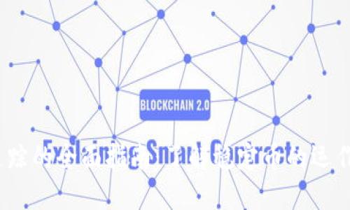 关于USDT追踪的全面指南:了解稳定币的运作与投资潜力