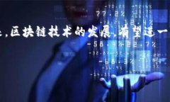 什么是区块链投注方法？近年来，区块链技术的