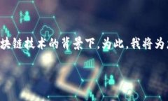 F L钱包 是一个广泛应用于数字货币领域的词汇，