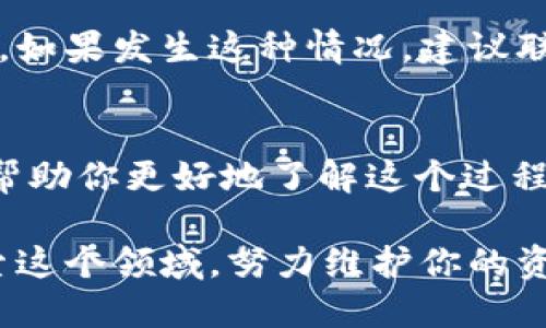    火币USDT钱包地址的详细获取指南  / 

 guanjianci  火币, USDT, 钱包地址, 数字货币  /guanjianci 

引言
在数字货币日益普及的今天，许多人开始关注如何安全地存储以及转移自己的数字资产。例如，火币作为全球知名的数字货币交易平台，其用户需要了解如何获取USDT的钱包地址，以便能够进行高效、安全的交易。本文将一一为你揭示获取火币USDT钱包地址的步骤，并解答你可能在这个过程中产生的疑问。

什么是火币USDT钱包地址？
在开始之前，我们需了解“钱包地址”的概念。简单来说，钱包地址就像是个人的银行账户号码，是用于接收和发送数字货币的“位置”。USDT（Tether）是一种广泛使用的稳定币，其价值与美元挂钩，因此获取USDT钱包地址对于希望进行稳定币交易的用户而言至关重要。

如何在火币上获取USDT钱包地址？
接下来，让我们一步步地了解如何获取你的USDT钱包地址。以下是详细的步骤：

h4步骤一：注册或登录火币账户/h4
首先，你需要拥有一个火币账户。如果还没有注册，可以访问火币官网，按照提示进行注册。提供必要的信息，进行身份验证后，你就可以成功登录。

h4步骤二：访问资产管理页面/h4
登录后，找到并点击页面上方菜单中的“资产”选项。这将引导你进入资产管理页面，在这里你能看到自己持有的各种数字资产。

h4步骤三：查找USDT/h4
在资产列表中，向下滚动，找到USDT。通常情况下，你的资产会以借记卡的形式显示，包括你的持有数量和当前的市值。点击USDT旁边的“充值”或“提币”按钮，系统会弹出相关选项。

h4步骤四：获取钱包地址/h4
选择“充值”后，系统会显示你的USDT充值地址。这就是你所需要的钱包地址。记得检查这个地址是否完整且无误。为了安全起见，建议将此地址复制并保存在安全的地方。

在使用过程中需注意的事项
获得钱包地址后，你也需要注意一些使用过程中的安全性问题。例如：

h4确保地址的准确性/h4
在进行转账时，务必确保你输入的钱包地址是完整且正确的。由于数字货币交易是不可逆的，一旦转账完成，如果地址错误，你的资产可能会丢失。

h4保护你的账户安全/h4
启用两步验证（2FA），并定期更换账户密码，保持你的账户安全。此外，尽量避免在公共网络或不安全的设备上进行交易。

常见问题解答
在获取火币USDT钱包地址的过程中，用户通常会遇到一些疑问。接下来，我们将解答两个常见问题，为你提供更明确的指导。

h4问题一：如何在火币上查看我的USDT余额？/h4
查看USDT余额是非常简单的。只需登录你的火币账户，点击“资产”选项，你便能在资产管理页面看到你当前的USDT余额。此外，火币还会提供详细的交易记录和历史数据，帮助你更好地管理资产。

h4问题二：如果我输入的钱包地址错误，如何处理？/h4
如果在转账过程中不幸输入了错误的钱包地址，那可能会导致资金的丢失。这是为了防止资金被错误发送，数字货币这样的交易是不可逆的。如果发生这种情况，建议联系火币的客服寻求帮助，但大多数情况下，转账一旦完成就无法恢复。所以，务必在转账前仔细核对每一个细节。

总结
获取火币的USDT钱包地址并不是一件复杂的事情，只要你遵循上述步骤，并在过程中保持谨慎，就可以顺利存取你的数字资产。希望本文能帮助你更好地了解这个过程，以及让你在数字货币的世界里走得更稳、更远。 

在这个数字化的时代，无论是投资、交易还是简单的资产存储，了解如何安全地处理这些操作都是每一个数字货币用户必备的技能。继续探索这个领域，努力维护你的资产安全，学会更多的知识，将会是你未来的方向！
