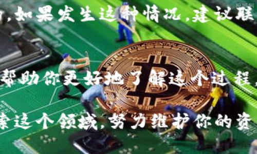    火币USDT钱包地址的详细获取指南  / 

 guanjianci  火币, USDT, 钱包地址, 数字货币  /guanjianci 

引言
在数字货币日益普及的今天，许多人开始关注如何安全地存储以及转移自己的数字资产。例如，火币作为全球知名的数字货币交易平台，其用户需要了解如何获取USDT的钱包地址，以便能够进行高效、安全的交易。本文将一一为你揭示获取火币USDT钱包地址的步骤，并解答你可能在这个过程中产生的疑问。

什么是火币USDT钱包地址？
在开始之前，我们需了解“钱包地址”的概念。简单来说，钱包地址就像是个人的银行账户号码，是用于接收和发送数字货币的“位置”。USDT（Tether）是一种广泛使用的稳定币，其价值与美元挂钩，因此获取USDT钱包地址对于希望进行稳定币交易的用户而言至关重要。

如何在火币上获取USDT钱包地址？
接下来，让我们一步步地了解如何获取你的USDT钱包地址。以下是详细的步骤：

h4步骤一：注册或登录火币账户/h4
首先，你需要拥有一个火币账户。如果还没有注册，可以访问火币官网，按照提示进行注册。提供必要的信息，进行身份验证后，你就可以成功登录。

h4步骤二：访问资产管理页面/h4
登录后，找到并点击页面上方菜单中的“资产”选项。这将引导你进入资产管理页面，在这里你能看到自己持有的各种数字资产。

h4步骤三：查找USDT/h4
在资产列表中，向下滚动，找到USDT。通常情况下，你的资产会以借记卡的形式显示，包括你的持有数量和当前的市值。点击USDT旁边的“充值”或“提币”按钮，系统会弹出相关选项。

h4步骤四：获取钱包地址/h4
选择“充值”后，系统会显示你的USDT充值地址。这就是你所需要的钱包地址。记得检查这个地址是否完整且无误。为了安全起见，建议将此地址复制并保存在安全的地方。

在使用过程中需注意的事项
获得钱包地址后，你也需要注意一些使用过程中的安全性问题。例如：

h4确保地址的准确性/h4
在进行转账时，务必确保你输入的钱包地址是完整且正确的。由于数字货币交易是不可逆的，一旦转账完成，如果地址错误，你的资产可能会丢失。

h4保护你的账户安全/h4
启用两步验证（2FA），并定期更换账户密码，保持你的账户安全。此外，尽量避免在公共网络或不安全的设备上进行交易。

常见问题解答
在获取火币USDT钱包地址的过程中，用户通常会遇到一些疑问。接下来，我们将解答两个常见问题，为你提供更明确的指导。

h4问题一：如何在火币上查看我的USDT余额？/h4
查看USDT余额是非常简单的。只需登录你的火币账户，点击“资产”选项，你便能在资产管理页面看到你当前的USDT余额。此外，火币还会提供详细的交易记录和历史数据，帮助你更好地管理资产。

h4问题二：如果我输入的钱包地址错误，如何处理？/h4
如果在转账过程中不幸输入了错误的钱包地址，那可能会导致资金的丢失。这是为了防止资金被错误发送，数字货币这样的交易是不可逆的。如果发生这种情况，建议联系火币的客服寻求帮助，但大多数情况下，转账一旦完成就无法恢复。所以，务必在转账前仔细核对每一个细节。

总结
获取火币的USDT钱包地址并不是一件复杂的事情，只要你遵循上述步骤，并在过程中保持谨慎，就可以顺利存取你的数字资产。希望本文能帮助你更好地了解这个过程，以及让你在数字货币的世界里走得更稳、更远。 

在这个数字化的时代，无论是投资、交易还是简单的资产存储，了解如何安全地处理这些操作都是每一个数字货币用户必备的技能。继续探索这个领域，努力维护你的资产安全，学会更多的知识，将会是你未来的方向！