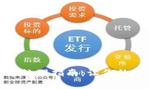 数字钱包异常处理指南：让你的财务安全无忧