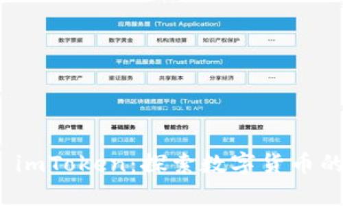 开源矿工 imToken:探索数字货币的前沿天地