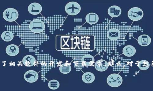 炒币交易软件如何下载
在当今数字货币蓬勃发展的时代,越来越多的人开始关注炒币交易,这也促进了相关软件的开发和下载需求。那么,对于想要参与这个新兴市场的新手来说,如何下载一个安全、好用的炒币交易软件呢?
简单实用的炒币交易软件下载指南