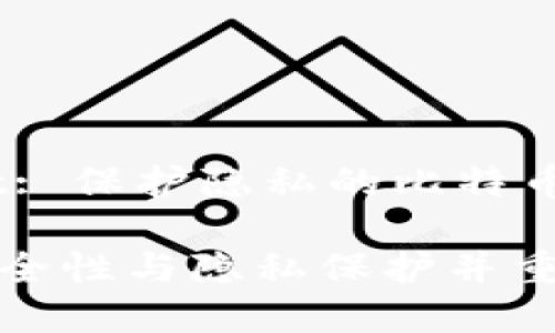 Samourai Wallet: 保护隐私的比特币钱包之选
Samourai钱包:安全性与隐私保护并重的比特币储存工具