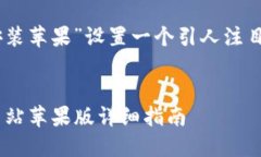 思考和关键词我们来为“购宝钱包app官网下载安