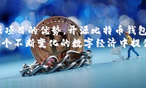   掌握你的财富：开源比特币手机钱包的完美选择 / 

 guanjianci 比特币手机钱包, 开源钱包, 数字货币, 加密货币 /guanjianci 

引言：为什么选择开源比特币手机钱包？
在数字货币的浪潮中，比特币作为最早也是最广泛认可的加密货币，吸引了越来越多的人加入到这场财富革命中。然而，随着人们对比特币投资的热情高涨，安全性、便捷性和用户体验成为了选择钱包的重要考虑因素。开源的比特币手机钱包不仅满足这些需求，还有助于增强用户对自己资产的控制感。

开源意味着所有的代码都是公开的，任何人都可以查看、修改或改进。这种透明性使得用户能够信任钱包的安全性，因为社区的力量能够迅速发现并修复潜在的安全漏洞。相对而言，封闭源代码的手机钱包往往让人感到不安，用户不得不依赖开发者的承诺。

什么是开源比特币手机钱包？
开源比特币手机钱包是一种允许用户在移动设备上安全存储和管理其比特币的工具。这种钱包通常具有简单友好的界面，方便用户随时随地进行交易。此外，由于开源的特性，开发者会不断钱包的性能，并针对用户的反馈进行改进，不单单是为了盈利，还为了构建一个更安全、更高效的生态系统。

开源比特币手机钱包的优势
选择开源比特币手机钱包有几个明显的好处：
ul
    listrong安全性：/strong开源项目的代码对公众开放，使得任何人都能审核代码的安全性，找到并修复潜在的漏洞。与之相比，许多闭源钱包的代码被封闭，用户只能相信开发者的承诺。/li
    listrong隐私保护：/strong开源钱包通常对用户数据的处理更加透明，允许用户更好地控制自己的信息。从而实现更好的隐私保护。/li
    listrong社区支持：/strong开源项目通常会有活跃的社区，用户可以在群组中获取帮助，参与反馈与建议，甚至自己动手修改代码来实现个性化定制。/li
    listrong无费用或低费用：/strong大多数开源钱包是免费的，或者仅收取最低额的交易费用，适合各种经济条件的用户。/li
/ul

如何选择合适的开源比特币手机钱包？
面对市场上众多开源比特币手机钱包，以下几个标准可以帮助你做出明智的选择：
ul
    listrong用户评价：/strong查阅其他用户的使用体验和评价，了解钱包的稳定性和安全性。/li
    listrong功能特性：/strong关注钱包是否支持多种加密货币、是否具备多重签名功能、是否能够方便地备份与恢复等。/li
    listrong开发团队及社区：/strong了解钱包的开发团队是否活跃，社区支持是否良好。/li
    listrong界面设计：/strong选择界面友好的钱包，这能在使用过程中提升体验，特别是对新手用户而言。/li
/ul

推荐几款优质的开源比特币手机钱包
在这一部分，我们将列出几款知名的开源比特币手机钱包，帮助用户在选择时有一个清晰的方向：

h41. Electrum/h4
Electrum 是一款用户友好的比特币钱包，尽管它的设置相对简单，但却拥有强大的功能。Electrum 支持硬件钱包、可以进行回退等多种功能，是比特币用户的热门选择之一。

h42. Mycelium/h4
Mycelium 是另一款非常受欢迎的开源比特币钱包，它有卓越的隐私和安全特性。Mycelium 提供了与其他用户直接交易的功能，非常适合那些喜欢面对面交易的用户。

h43. Breadwallet/h4
Breadwallet 是一款简单易用的比特币钱包，特别适合新手用户。它提供了良好的安全性，并且支持多种货币的存储。

h44. Bitcoin Wallet/h4
这是由区块链社区开发的一款开源钱包，支持比特币交易和管理，界面简洁，使用流畅，特备适合初学者使用。

怎样安全地使用开源比特币手机钱包？
使用开源比特币手机钱包，除了选择好的钱包之外，安全使用也至关重要。以下几点建议可以帮助你更好地保护自己的资产：
ul
    listrong使用复杂密码：/strong设置一个强密码，避免使用常见的密码组合，这样能有效阻止方不正当访问。/li
    listrong启用两步验证：/strong如果钱包支持，务必要启用两步验证，提高安全性。/li
    listrong保持软件更新：/strong定期更新钱包软件，以确保自己使用的是最新的安全版本。/li
    listrong谨慎备份私钥：/strong定期备份钱包的私钥，并安全存储在不易泄露的地点，一旦手机丢失，可立即恢复资产。/li
/ul

常见问题解答

h4问题1：开源比特币手机钱包安全吗？/h4
开源比特币手机钱包的安全性取决于多个因素，包括其代码的审查情况、开发团队的活跃程度以及用户的安全使用习惯。选择信誉良好的钱包，并认真遵循安全设置流程，可以大大降低安全隐患。用户需知晓，钱包的安全不单单依赖于软件本身，良好的使用习惯同样重要。

h4问题2：如果手机丢失或被盗，我的比特币会安全吗？/h4
一旦你的手机丢失或被盗，如果你已妥善备份了私钥，或者是选择了可以通过助记词恢复的钱包，实际上你的比特币是安全的。请记住，保护私钥与助记词比保护手机更为重要。时常备份并将其存储在安全、隐秘的位置，是避免损失的有效手段。

结语：开源比特币手机钱包的未来
随着数字货币的持续发展与普及，开源比特币手机钱包将会在未来扮演愈发重要的角色。透明性与安全性让越来越多的用户意识到开源项目的优势，开源比特币钱包以其灵活性、可修改性，优越的用户体验成为用户的重要选择。
无论是对于比特币的投资者还是刚刚踏入数字货币的新人，选择一个合适的开源比特币钱包，确保资产安全、方便操作，都会为他们在这个不断变化的数字经济中提供巨大的帮助。加强用户对开源钱包的了解，将有助于提升整个数字货币的生态环境，解决用户的担忧，推动加密货币的进一步发展。

在未来的日子里，期待看到更多创新的开源钱包出现，为用户带来卓越的体验。让我们一起掌握财富，迎接加密货币的未来！