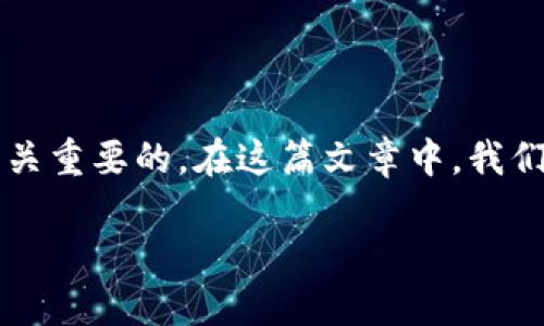 区块链平均收益是什么

在现代投资领域，区块链技术逐渐成为热门的投资选择。对于许多投资者来说，理解“区块链平均收益”的概念以及如何获得这一收益是至关重要的。在这篇文章中，我们将详细探讨区块链平均收益的意义、计算方法、影响因素等多个方面，并配合一些常见问题进行深入分析，帮助大家更好地了解这一话题。

深入探讨区块链平均收益的意义与计算