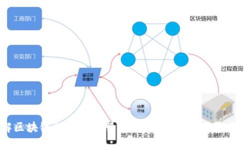 深入了解区块链数据提醒服务:革命性的数字资产监控工具
