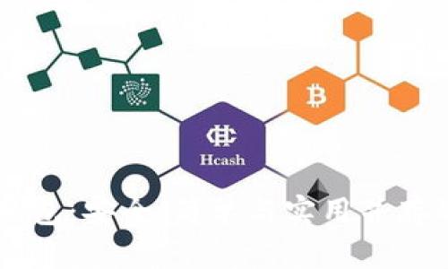 全面解析Trezor硬件钱包：安全、简单与实用并存的比特币存储解决方案