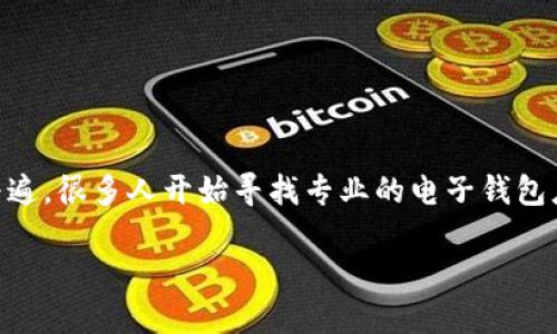 思考一个且的
在如今数字化高度发展的时代,电商和虚拟货币的使用愈发普遍,很多人开始寻找专业的电子钱包应用。针对这种需求,我们可以拟定一个的,并提供相关关键词。
IM钱包App官网版:安全便捷的数字资产管理工具