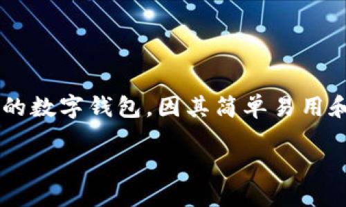 长沙矿工钱包注册指南
在数字货币的世界里,钱包是用户管理和存储加密资产的重要工具。长沙矿工钱包作为一种受到广泛青睐的数字钱包,因其简单易用和安全性高而吸引了许多用户。今天,我们将详细探讨如何注册长沙矿工钱包,让你轻松踏上数字货币之旅。
长沙矿工钱包注册—一步一步轻松搞定