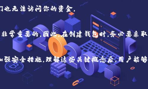 关于比特币钱包私钥
钱包私钥对于任何加密货币用户来说,都是一把通向其数字资产的“钥匙”。如果我们用一把比喻的“钥匙”来形容,它不仅能开启一个安全的数字空间,也是确保你拥有和控制资产的唯一方式。在这个数字货币狂热的时代,了解钱包私钥的位置及其重要性显得尤为关键。
私钥的基本概念
首先,让我们了解一下什么是私钥。私钥可以简单地理解为一串由数字和字母组成的字符串,这个字符串只有你自己知道。它与公钥成对存在,公钥是公开的,可以与他人分享,让他们向你发送加密货币;而私钥则是绝对保密的,它能让你管理和花费这些资产。
钱包私钥通常存储在哪里?
对于许多新手来说,钱包私钥的存储位置常常是一个迷。以下是几种主要的存储方式:
h41. 热钱包(在线钱包)/h4
热钱包是指那些直接连接到互联网的钱包。大多数交易所或在线钱包服务提供商都会为用户生成和存储私钥。这种方式的方便之处在于,你可以随时随地访问钱包,进行交易。但需要注意的是,中心化的服务提供商可能会面临黑客攻击的风险。如果你的私钥存储在这些热钱包中,并且服务商遭受到攻击,你的资产可能会受到威胁。
h42. 冷钱包(离线钱包)/h4
与热钱包相对应,冷钱包是指那些没有直接连接到互联网的钱包。这类钱包通常使用硬件设备,比如硬件钱包、纸钱包等。硬件钱包是专门设计的设备,它能安全地存储比特币和其他加密货币的私钥。纸钱包则是将你的私钥纸质化,虽然对于技术新手而言比较陌生,但通过这种方式也能够有效防止黑客攻击,因为这些信息不会接触到互联网。
h43. 移动钱包和桌面钱包/h4
移动钱包通常是一款手机应用,它能让用户方便地管理自己的加密资产。而桌面钱包则是在PC或笔记本电脑上下载的应用程序。对于这些钱包,私钥一般会在用户的设备上保存。若设备受到病毒或恶意软件攻击,私钥可能会暴露。因此,保持设备安全是非常重要的,可以通过安装防火墙和防病毒软件来帮助提防风险。
如何安全管理钱包私钥
管理好私钥能够为资产的安全保驾护航。以下是一些重要的建议:
h41. 定期备份/h4
备份是最基础的安全措施。无论你使用的是热钱包还是冷钱包,都应该定期备份你的私钥。如果你的设备损坏、丢失或被盗,备份能够帮助你找回资产。
h42. 使用强密码/h4
如果你的钱包支持使用密码保护,那么一定要使用一个强而独特的密码来保护钱包。这样即便有人获取了你的设备,但没有密码,他们依然无法进入你的钱包。
h43. 二次验证/h4
许多钱包提供二次验证功能,比如短信验证码或双重认证。这增加了你账户的安全性,因为即便有人窃取了你的私钥,没有通过额外的验证步骤,他们也无法访问你的资金。
钱包私钥丢失怎么办?
如果不幸遗失了钱包中的私钥,通常意味着你将永远无法访问该钱包中的资金,这是不可逆的。有些用户在这方面可能会感到痛心,但了解这一点是非常重要的。因此,在创建钱包时,务必要采取措施,例如备份和使用安全存储方式,以保证私钥的安全。
总结
钱包私钥是加密货币世界的核心,它的地位之重要不言而喻。无论是存储在热钱包或冷钱包,还是通过其他形式进行存储,用户都应时刻保持警惕,加强安全措施。理解这些关键概念后,用户能够有效保障他们的数字资产安全。
钱包私钥的重要性与管理