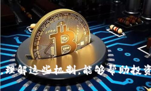 区块链预售网站是一个特殊类型的平台，通常用于通过区块链技术进行代币（Token）的预售。它为新项目的资金筹集提供了一种新的方式，特别是在加密货币和区块链行业中，这种模式越来越受欢迎。接下来，我将详细解释区块链预售网站的含义、运作机制、优缺点，并提出两个相关问题加以探讨。

什么是区块链预售网站？

区块链预售网站是一个网络平台，项目方可以在这里发布关于他们的区块链项目或加密货币的详细信息，以及该项目的代币预售。用户可以在这些平台上购买代币，通常早于项目的正式上线。这种预售机制不仅可以帮助项目方获得启动资金，也使投资者能够以较低的价格购买到未来可能升值的代币。

在传统的融资模式中，项目往往需要经过许多繁琐的程序，包括融资路演、机构投资者的筛选以及融资的法律审批等。而区块链预售网站通过智能合约的形式，简化了这一过程，允许项目方以更便捷的方式向公众筹集资金。

区块链预售网站的运作机制

区块链预售网站的运作机制通常包含以下几个步骤：

ol
  listrong项目发布：/strong项目方在预售网站上注册并发布项目详情，包括项目目标、团队背景、技术架构、代币经济模型等信息。/li
  listrong预售阶段：/strong项目方设定预售的时间和价格，用户在这一时间段内可以购买代币。代币的价格往往会根据购买阶段的不同而有所调整。/li
  listrong支付方式：/strong用户可以通过支持的加密货币（如比特币、以太坊等）进行支付，购买代币。支付后，相应的代币会被分配到用户的钱包中。/li
  listrong智能合约：/strong整个交易过程通常会通过智能合约来实现，保证交易的透明性和安全性。智能合约可以确保资金在达成预定条件后才会释放给项目方。/li
  listrong代币分发：/strong完成预售后，项目方会在约定的时间内将代币分发给已经参与的投资者。/li
/ol

区块链预售的优缺点

与传统融资方式相比，区块链预售网站具有其独特的优缺点。

h4优点/h4
ol
  listrong资金门槛低：/strong区块链预售通常允许较小金额的投资，这样更多的小投资者可以参与其中。/li
  listrong快速的资金流动：/strong借助区块链技术，资金能够迅速流转，项目方可以更快地获得所需资金。/li
  listrong透明度高：/strong所有交易记录都存储在区块链上，任何人都可以查验交易的真实性，提高了交易的透明度。/li
/ol

h4缺点/h4
ol
  listrong风险较高：/strong许多项目在预售后可能无法实现，投资者面临一定的损失风险。/li
  listrong缺乏监管：/strong目前区块链预售市场的监管相对较弱，存在项目方失信或欺诈的风险。/li
/ol

常见问题解答

h4问题一：参与区块链预售的风险有哪些？/h4

参与区块链预售的风险主要可以归纳为几种：

ol
  listrong项目失败：/strong许多项目在筹集到资金后并没有按计划实施，甚至可能因为技术或市场原因失败。投资者可能会面临代币贬值的风险。/li
  listrong安全性问题：/strong区块链虽具备一定的安全特性，但并不意味着所有交易都安全无忧。黑客攻击、漏洞利用等情况时有发生，投资者必须谨慎选择信誉良好的项目。/li
  listrong法律风险：/strong一些国家或地区对加密货币和区块链项目的监管政策不明确，可能会导致投资者面临法律上的不确定性。/li
/ol

因此，在参与区块链预售前，投资者应当充分了解项目背景、团队实力，并评估自身的风险承受能力。

h4问题二：如何评估一个区块链预售项目的可靠性？/h4

评估一个区块链预售项目的可靠性，可以从以下几个方面着手：

ol
  listrong团队背景：/strong了解项目团队的背景和经验，查看团队成员是否有成功的项目经历。一个实力强大的团队往往是项目成功的保障。/li
  listrong项目白皮书：/strong白皮书是项目方对其项目情况的详细描述，认真阅读白皮书可以帮助投资者理解项目的目标、技术框架以及盈利模式。/li
  listrong社区声誉：/strong查看项目在社交媒体、论坛等平台上的讨论情况，了解项目的受欢迎程度及用户对项目的评价。/li
  listrong技术实力：/strong通过对项目的技术方案进行评估，可以判断其技术的可行性和创新性。/li
/ol

通过上述多个维度的综合评估，能够更好地判断一个项目的可靠性，降低投资风险。

总之，区块链预售网站为新项目提供了一种创新的融资方式，虽然具有一些风险，但对于那些有潜力的项目而言，它也提供了巨大的机会。理解这些机制，能够帮助投资者在这片充满机遇的领域中找到适合自己的投资项目。