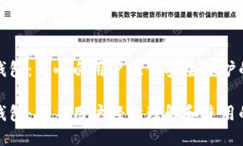比特币冷钱包:为小白用户提供安全保护的指南
比特币冷钱包:新手用户轻松理解和使用的最佳选择