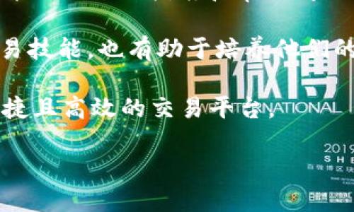 OKCoin是什么公司？深入了解这一领先的数字货币平台

在数字货币迅速发展的今天，越来越多的人开始关注不同的交易平台与数字货币。本篇文章将详细介绍OKCoin这家公司及其在数字货币市场中的地位。

1. 什么是OKCoin？

OKCoin成立于2013年，是一家总部位于中国的数字货币交易平台，旨在为用户提供便捷、安全的比特币和其他数字资产的交易服务。随着数字货币的普及，OKCoin迅速发展成为全球知名的交易所之一，为用户提供包括比特币、以太坊、莱特币等多种数字货币的买卖服务。

平台在用户体验上也不断创新，旨在让每位用户都能轻松掌握数字货币的买卖，实时跟踪市场动态，并进行智能投资。与传统金融机构的庞大系统相比，OKCoin更具灵活性和适应性，能够快速响应市场的变化。

2. OKCoin的特点与优势

OKCoin作为数字货币交易的先锋，有几个显著的特点和优势：

安全性

在当前数字货币市场中，安全性至关重要。OKCoin采取了一系列安全措施来保障用户的资金和信息安全，包括多重签名技术、高级加密协议以及实时监测系统。这意味着用户在交易时，无需担心资金的安全问题，尽可以安心投资。

用户友好的界面

OKCoin的用户界面设计非常简单直观，即使是初学者也能够轻松上手。平台提供了详细的教程和帮助文档，使得即便没有交易经验的人，也能在短时间内掌握基本操作，这样的设计大大降低了用户入门的门槛。

多种交易选择

除了基本的现货交易，OKCoin还提供合约交易、期权交易等多样化的交易选择。用户可以根据自己的投资风格和风险承受能力，选择最适合自己的交易方式。对于喜欢分析市场趋势的投资者来说，合约交易提供了更高的杠杆率与更大的盈利空间，但同时风险也相对较高。

3. 如何在OKCoin上交易数字货币？

对于许多新用户来说，可能会对如何在OKCoin上进行交易感到陌生。以下是一些基本步骤，帮助用户轻松开始他们的数字货币交易之旅：

注册账户

访问OKCoin网站，点击注册按钮，填写相关的个人信息并设置密码。为了提升账户的安全性，建议启用双重验证。

完成身份验证

根据相关法律法规，用户需要完成身份验证以确保账户的安全。上传身份证明文件，并根据指引完成验证流程。

充值资金

账户注册及验证完成后，用户需要向账户内充值，才能开始交易。OKCoin支持多种充值方式，例如银行转账、数字货币转账等。选择合适的方式进行充值。

开始交易

一旦资金到账，用户就可以在平台上进行交易。从首页选择您想要交易的数字货币，并根据市场价格选择买入或卖出。根据自己的判断进行交易，并在交易后定期关注市场动态，以便及时调整投资策略。

4. 如何安全地使用OKCoin？

虽然OKCoin为用户提供了多重安全保障，但作为用户，我们仍需对自己的账户安全提高警惕。以下是一些安全使用OKCoin的建议：

设置强密码

账户密码应包含字母、数字及特殊字符，并且尽量长一些，避免使用简单的词语或个人信息作为密码。

启用双重认证

双重认证是有效保护账户的方式之一。启用后，您在登录时除了输入密码外，还需提供一次性验证码，这在大多数情况下可有效减少账户被黑客攻击的风险。

定期检查账户活动

定期查看账户的交易记录和资金流动情况，以及时发现任何可疑活动。如果发现异常，请立即联系客服进行处理。

5. OKCoin的未来展望

随着区块链技术和数字货币的不断发展，OKCoin也在积极探索新的机会，以便更好地服务用户。公司致力于不断交易体验，推出更多创新的金融产品，并拓展国际市场，以满足不同地区用户的需求。随着区块链技术的不断完善及应用范围的扩大，OKCoin将继续在数字货币交易的舞台上扮演重要的角色。

相关的问题解答

h41. OKCoin如何确保平台的安全性和合规性？/h4

在竞争激烈的数字货币市场中，安全性和合规性是每一个交易平台都必须重视的问题。OKCoin采取了一系列措施来确保平台的安全与合规。首先，平台采用了先进的加密技术来保障用户的数据安全，并定期进行系统监测与审核，确保用户的数字资产不受外部攻击。

此外，OKCoin还积极与各国监管机构进行沟通，确保平台符合当地《反洗钱法》及相关法规。这样不仅可以提升用户的信任感，还有助于维护市场的整体稳定。通过这些举措，OKCoin赢得了用户的支持与信赖，成为了行业内的标杆。

h42. OKCoin对新用户有哪些支持和教育资源？/h4

对于新用户来说，进入数字货币市场可能会感到迷茫，但OKCoin提供了丰富的支持与教育资源，帮助他们更快地了解这一领域。平台上有详细的操作指南和常见问题解答，让用户在遇到问题时能够快速找到解决办法。

此外，OKCoin还定期举办线上研讨会、交易比赛及投资课程，邀请专家与用户分享最新的市场分析及投资技巧。这不仅帮助新用户提升交易技能，也有助于培养他们的投资思维，帮助他们在纷繁复杂的市场中做出更明智的决策。

通过以上的介绍，相信读者对OKCoin这家公司有了更深入的了解。无论你是新手还是有经验的交易者，OKCoin都能为你提供一个安全、便捷且高效的交易平台。

OKCoin：全球领先的安全数字货币交易平台